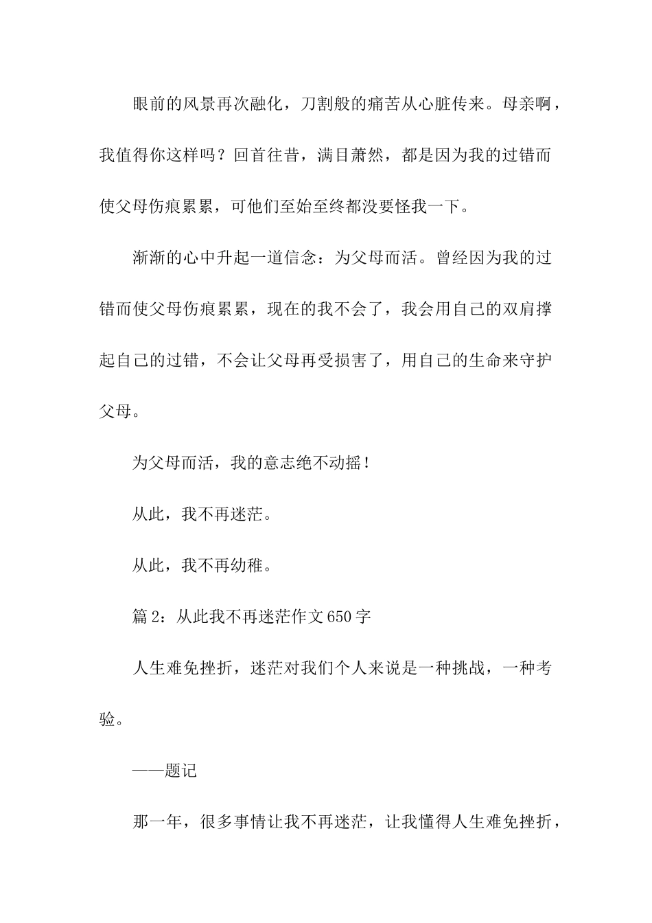 从此我不再迷茫共8篇_第3页