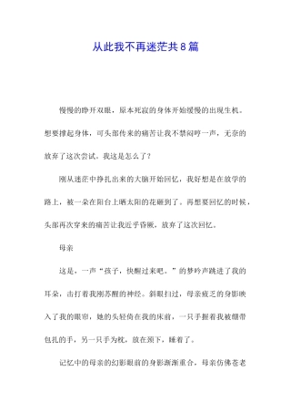 从此我不再迷茫共8篇