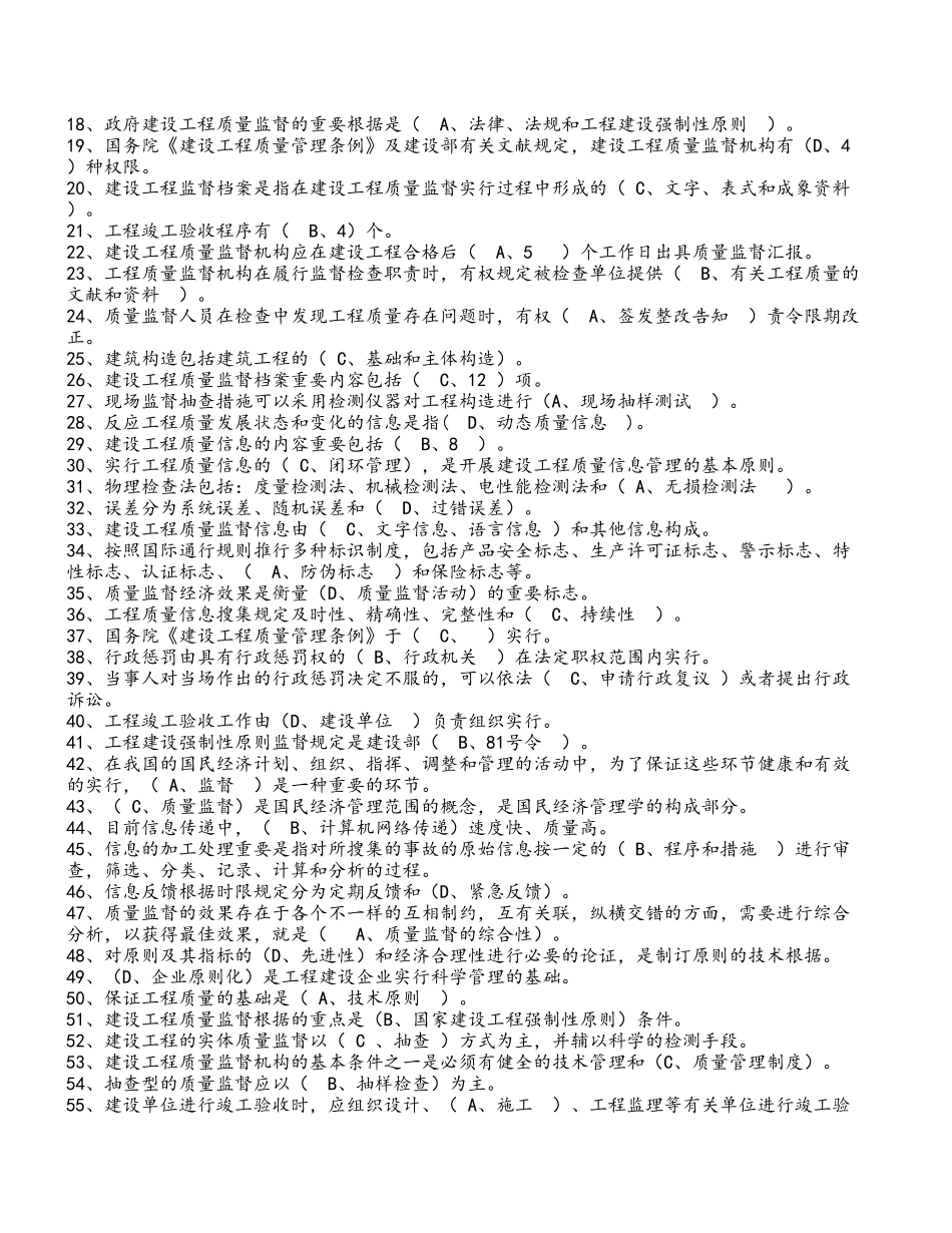 2025年建筑工程质量监督人员考核题库资料_第2页