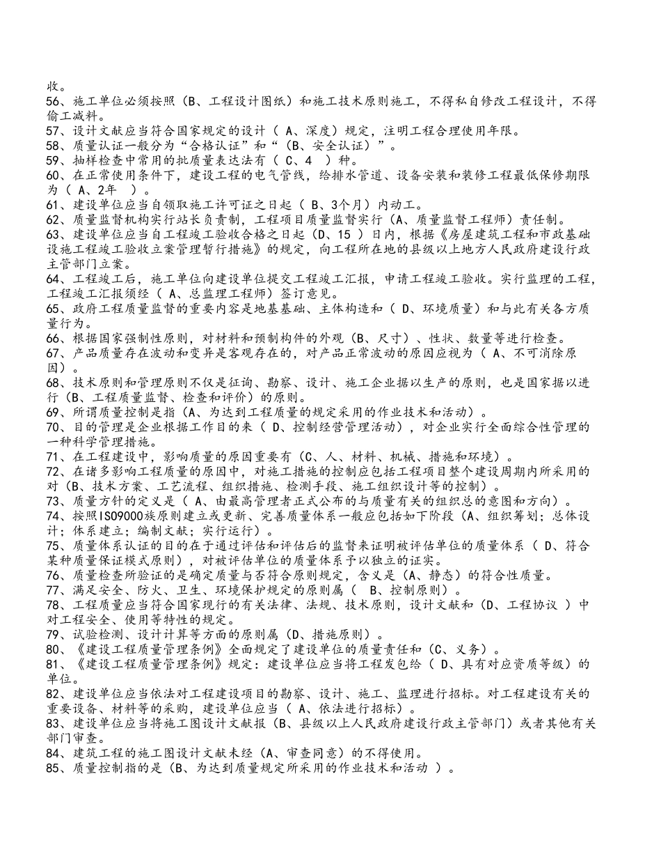 2025年建筑工程质量监督人员考核题库资料_第3页