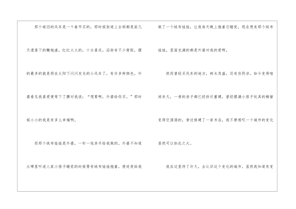 从此改变作文5篇_第2页
