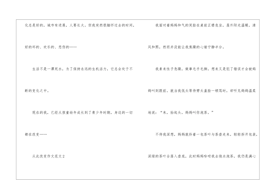 从此改变作文5篇_第3页