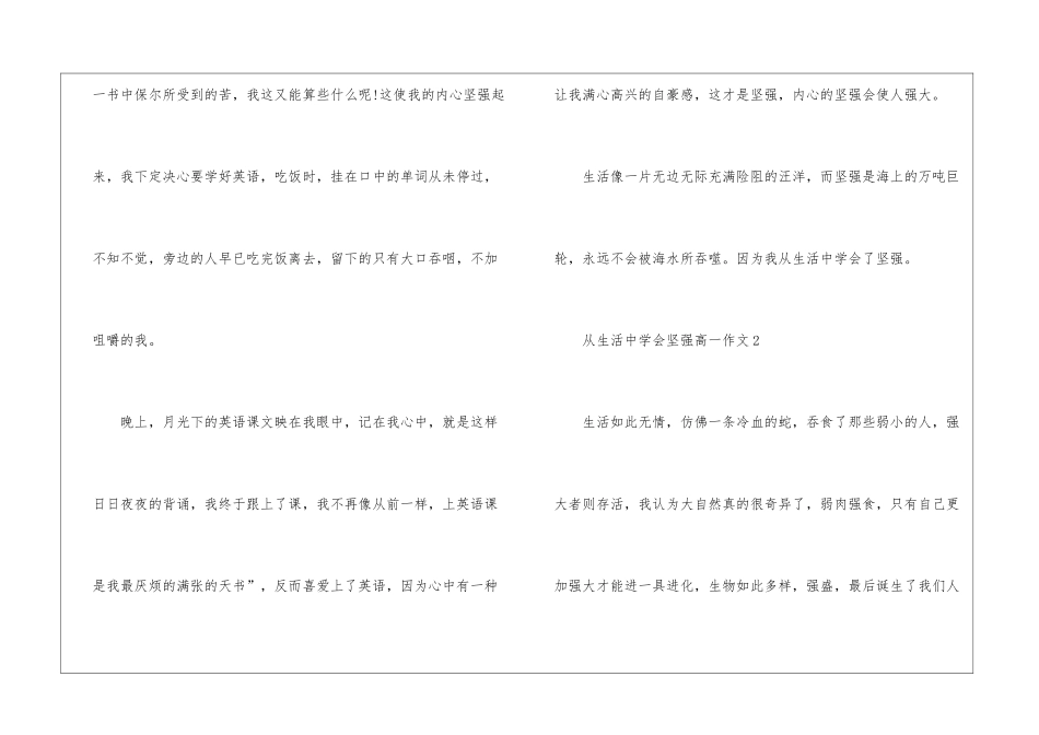 从生活中学会坚强高一优秀作文6篇_第2页