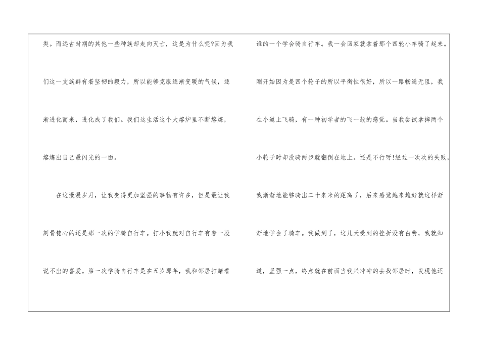 从生活中学会坚强高一优秀作文6篇_第3页