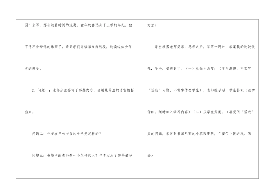从百草园到三味书屋教学反思_第2页