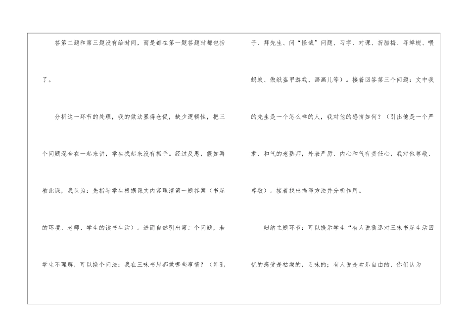 从百草园到三味书屋教学反思_第3页