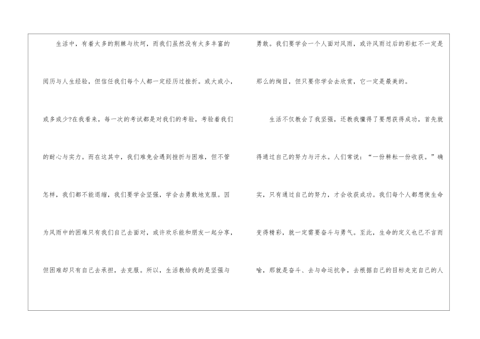 从生活中学会坚强高一话题作文600字5篇_第2页