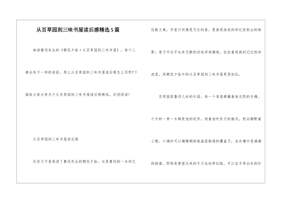 从百草园到三味书屋读后感精选5篇_第1页
