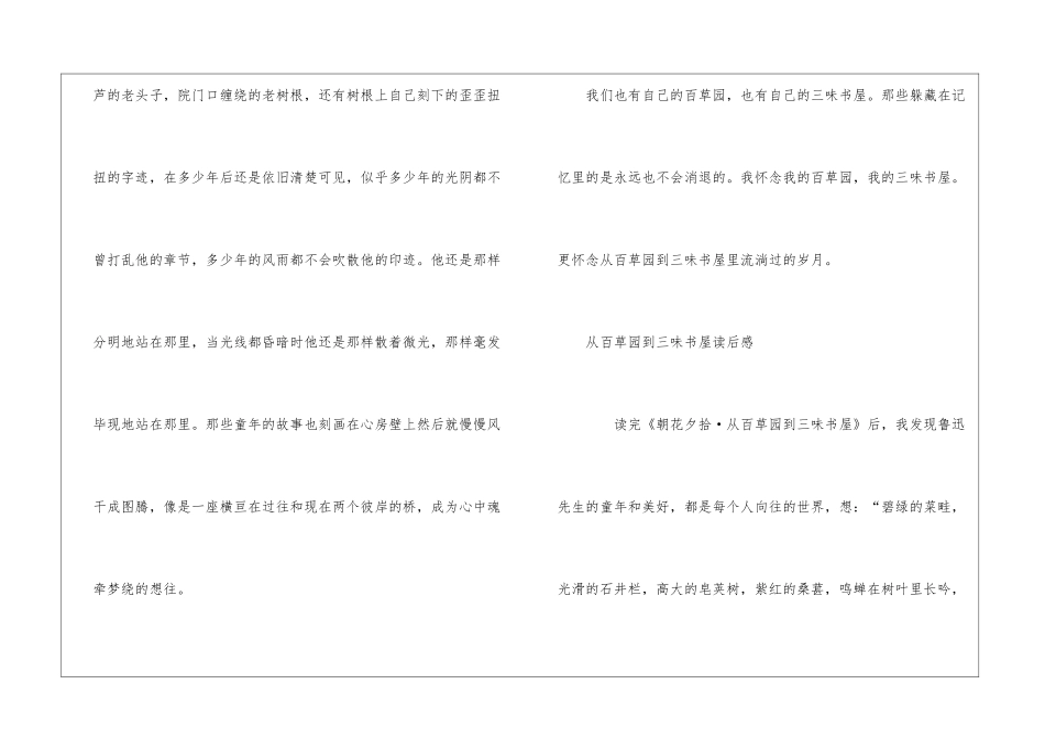 从百草园到三味书屋读后感精选5篇_第3页