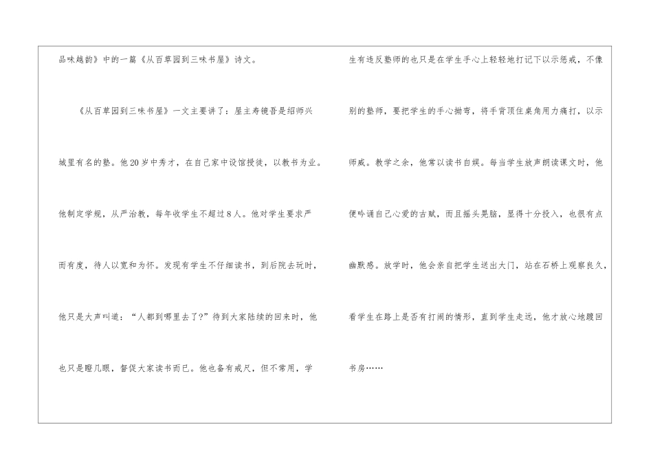 从百草园到三味书屋读后感怎么写-读后感写作指导_第2页