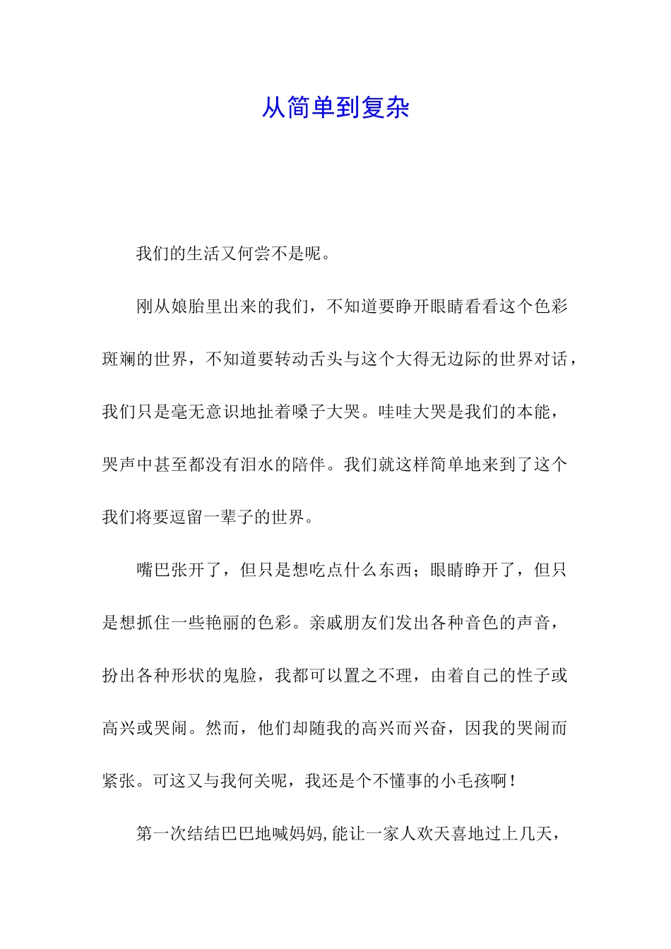 从简单到复杂_第1页