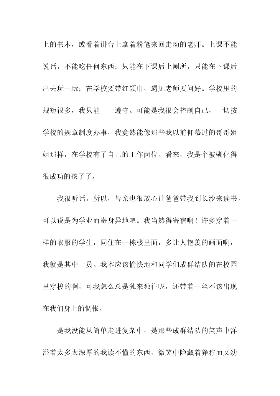 从简单到复杂_第3页