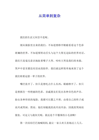 从简单到复杂
