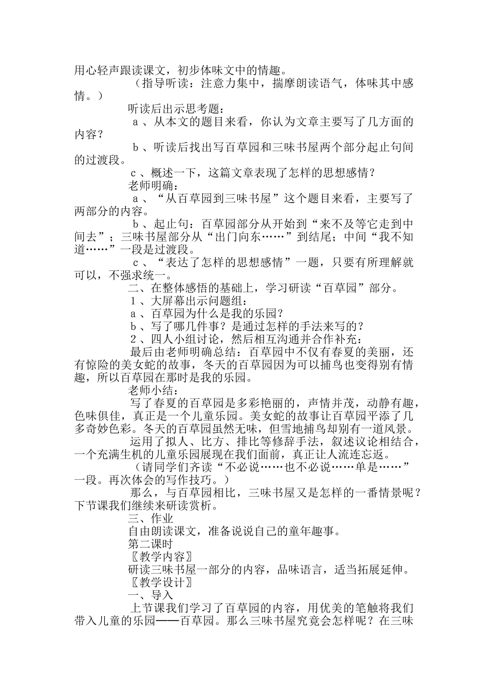 从百草园到三味书屋教学设计_第2页