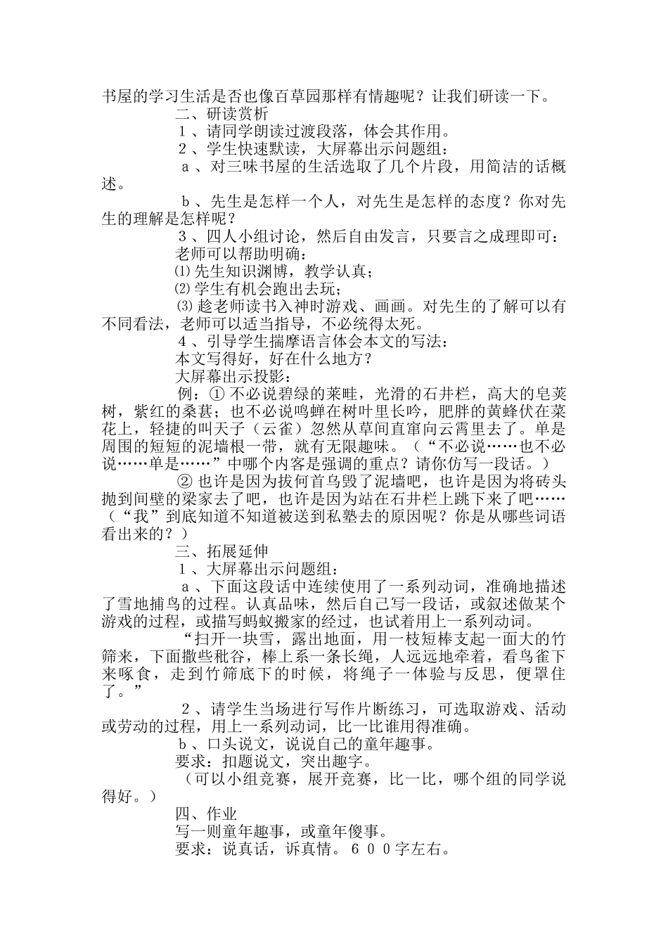 从百草园到三味书屋教学设计_第3页