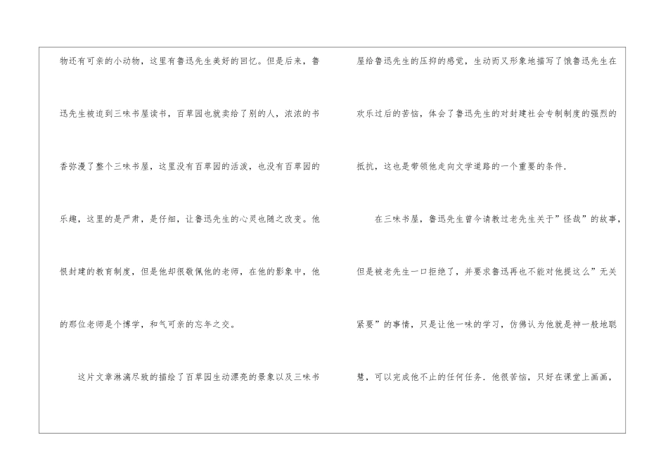 从百草园到三味书屋读书笔记优秀5篇_第2页