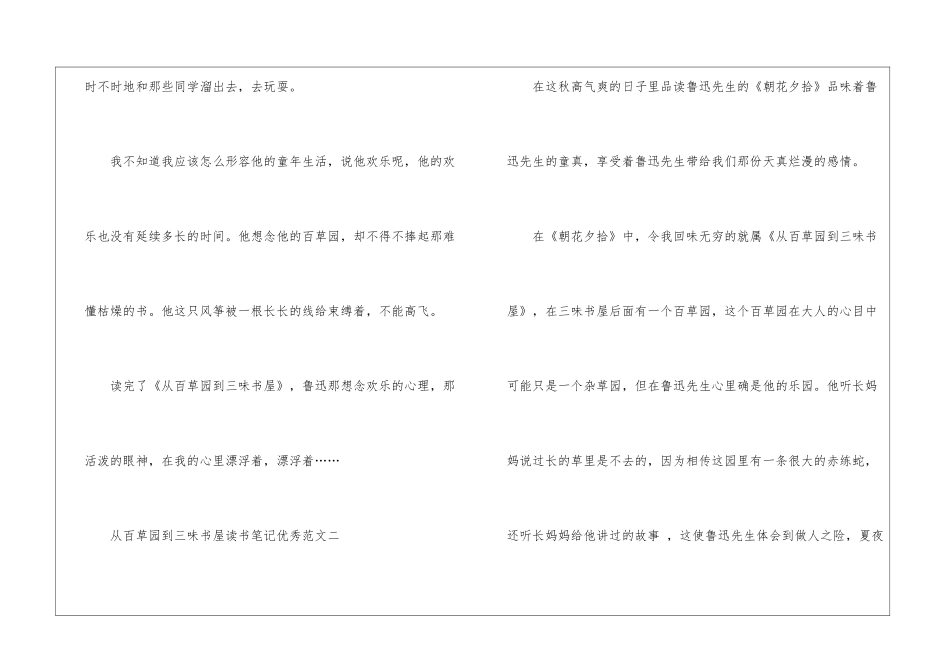 从百草园到三味书屋读书笔记优秀5篇_第3页