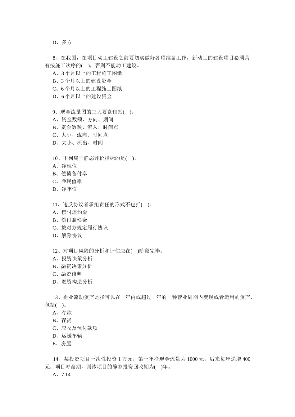 2025年造价工程师《工程造价管理理论与法规》练习题_第2页