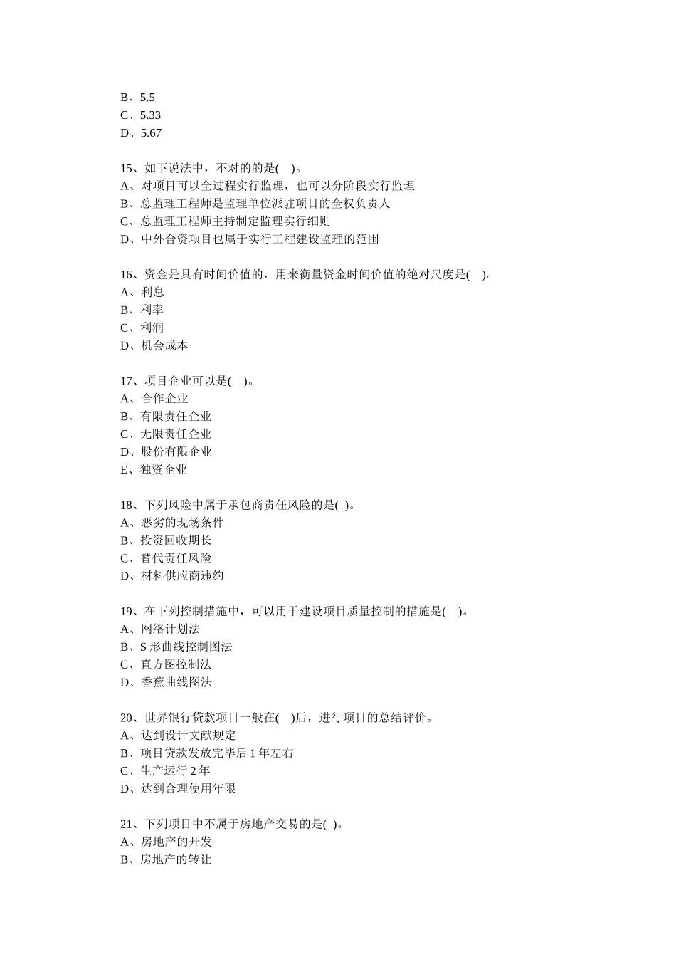 2025年造价工程师《工程造价管理理论与法规》练习题_第3页