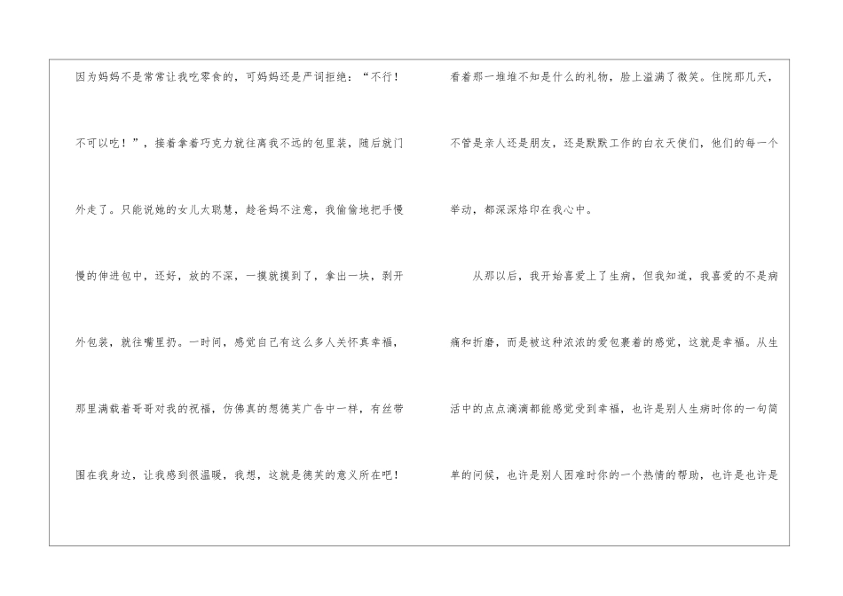 从生病中感受幸福的初一作文_第3页