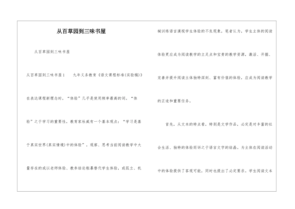 从百草园到三味书屋_第1页