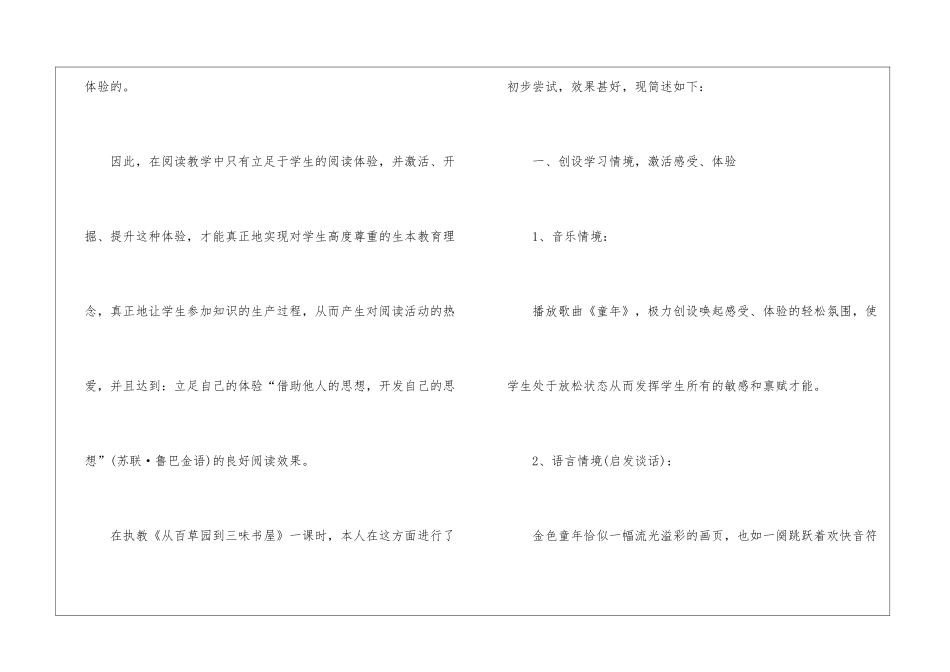 从百草园到三味书屋_第3页