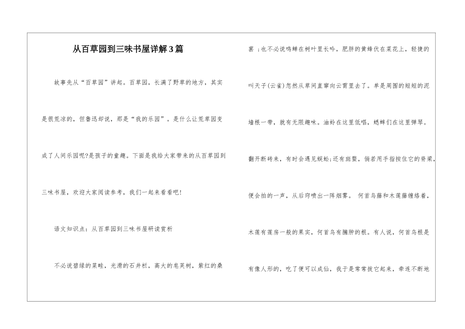 从百草园到三味书屋详解3篇_第1页