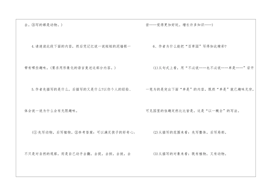 从百草园到三味书屋详解3篇_第3页