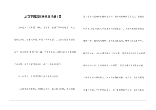 从百草园到三味书屋详解3篇