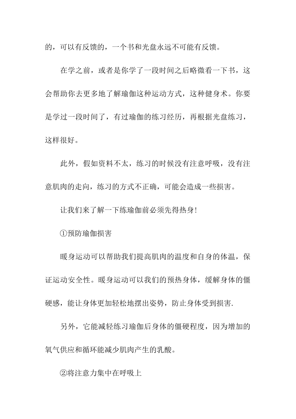 从零开始练瑜伽_第2页