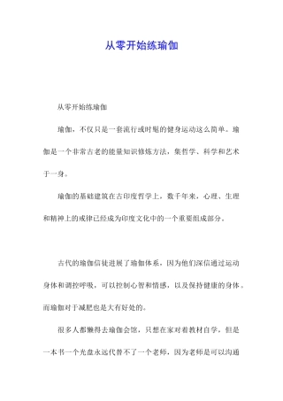 从零开始练瑜伽