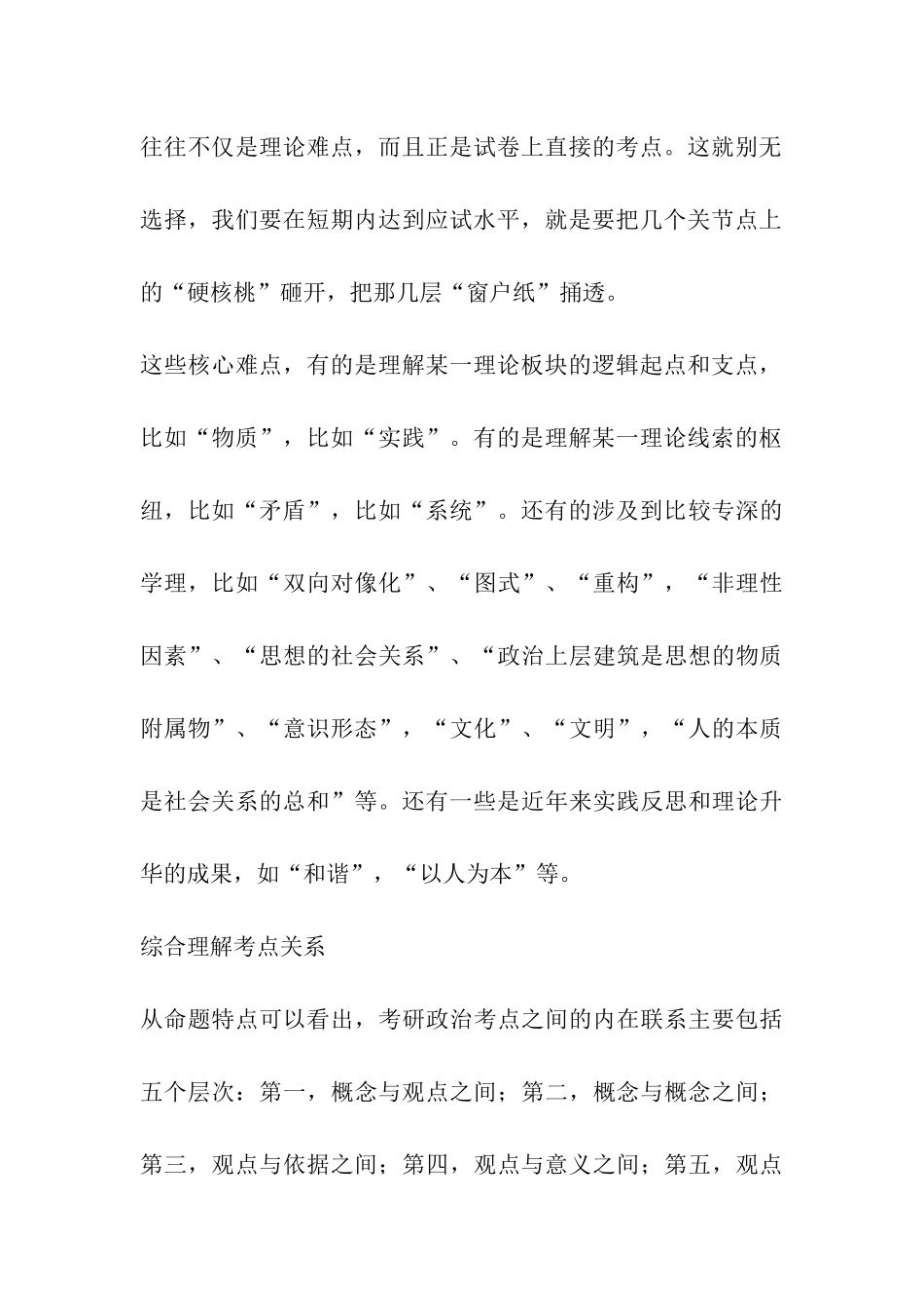 从马哲入手通过2024考研政治_第3页