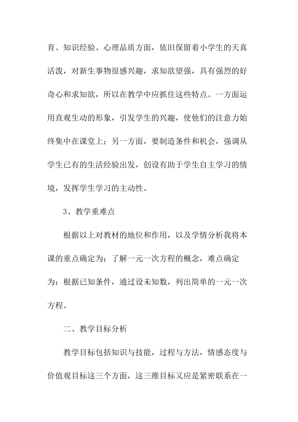 从问题到方程说课稿_第2页