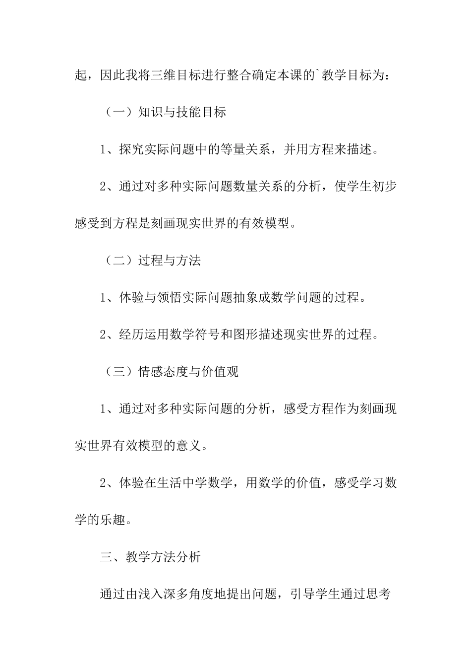 从问题到方程说课稿_第3页