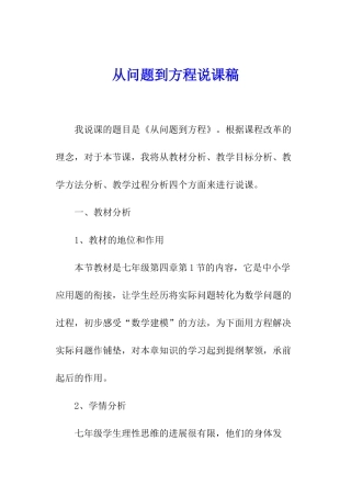 从问题到方程说课稿