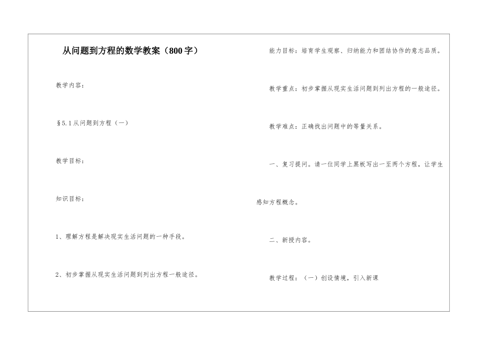 从问题到方程的数学教案_第1页