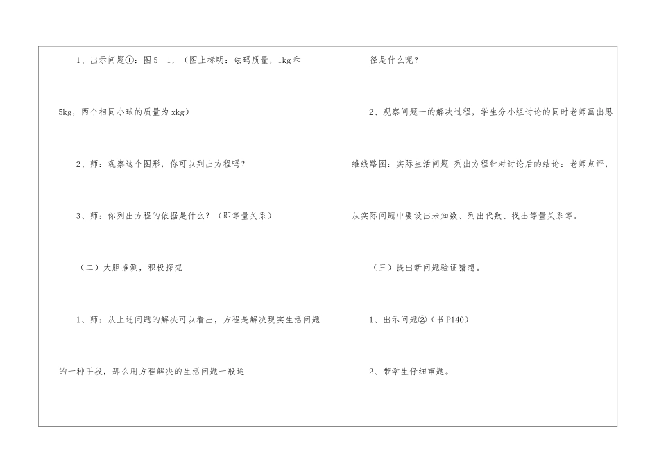 从问题到方程的数学教案_第2页
