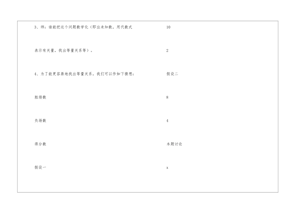 从问题到方程的数学教案_第3页