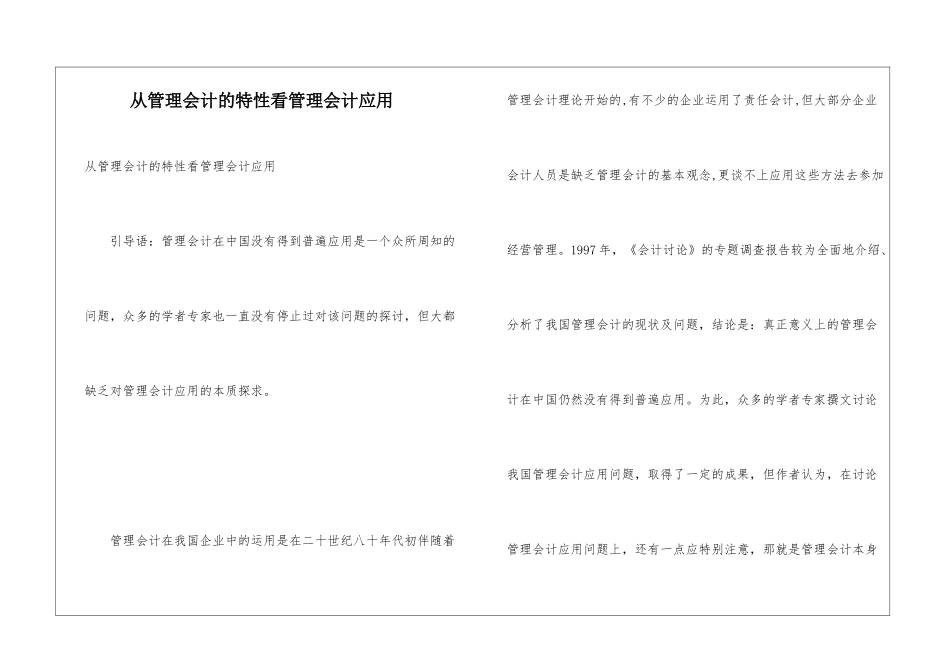 从管理会计的特性看管理会计应用_第1页