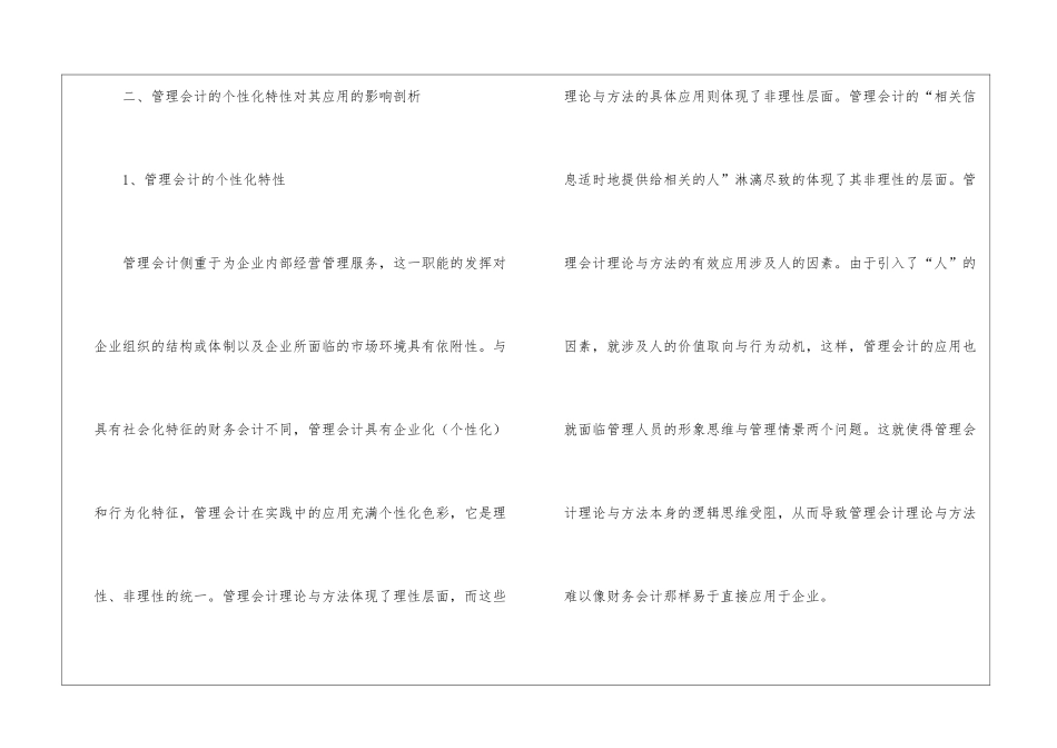 从管理会计的特性看管理会计应用_第3页