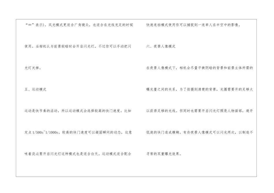 从零开始学摄影-曝光模式用法实战详解_第3页