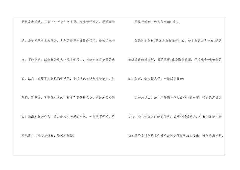 从零开始高三优秀作文800字5篇_第3页