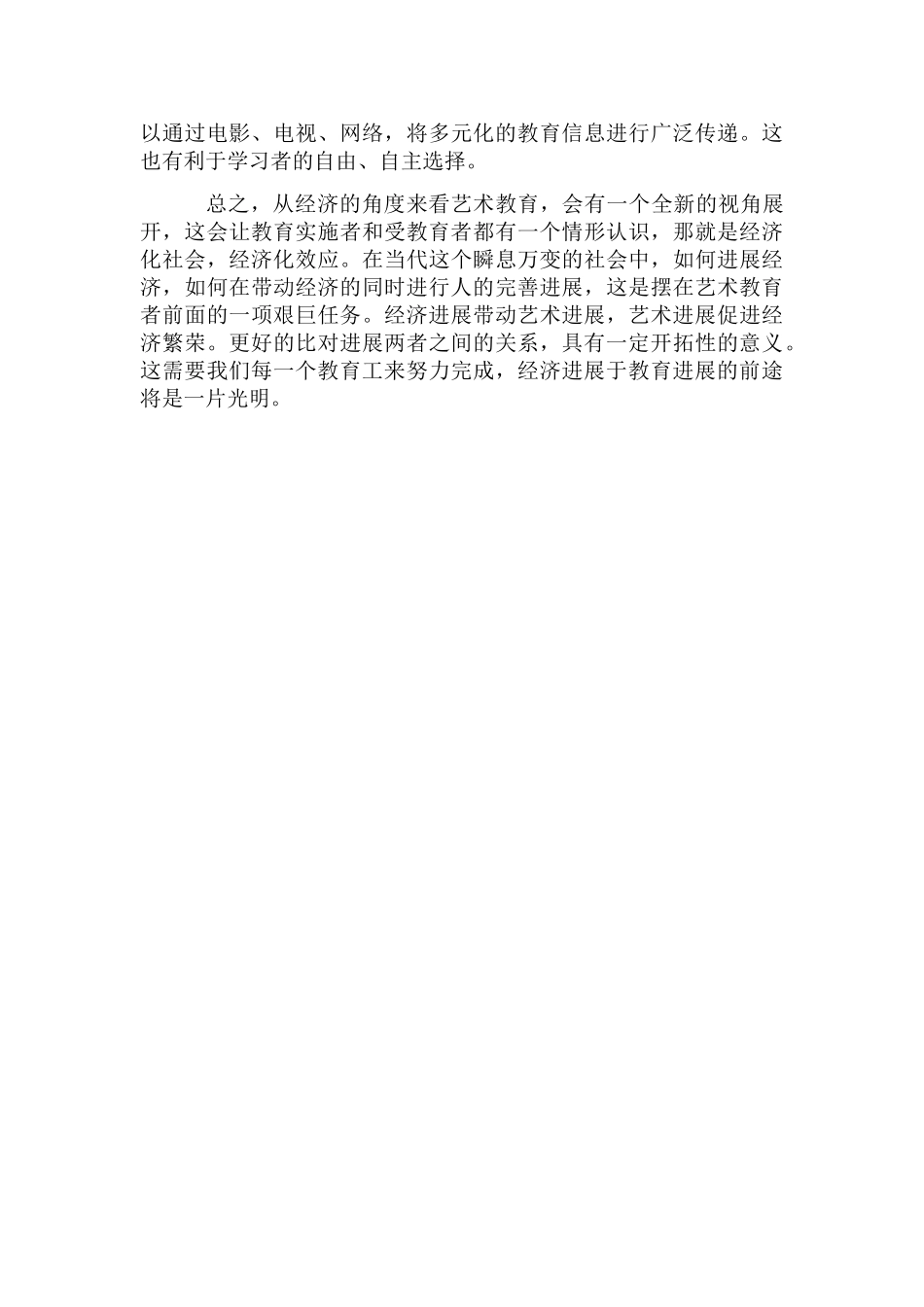 从经济价值视角看艺术教育_第3页
