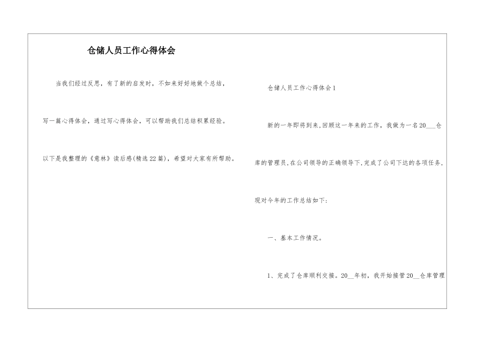 仓储人员工作心得体会_第1页