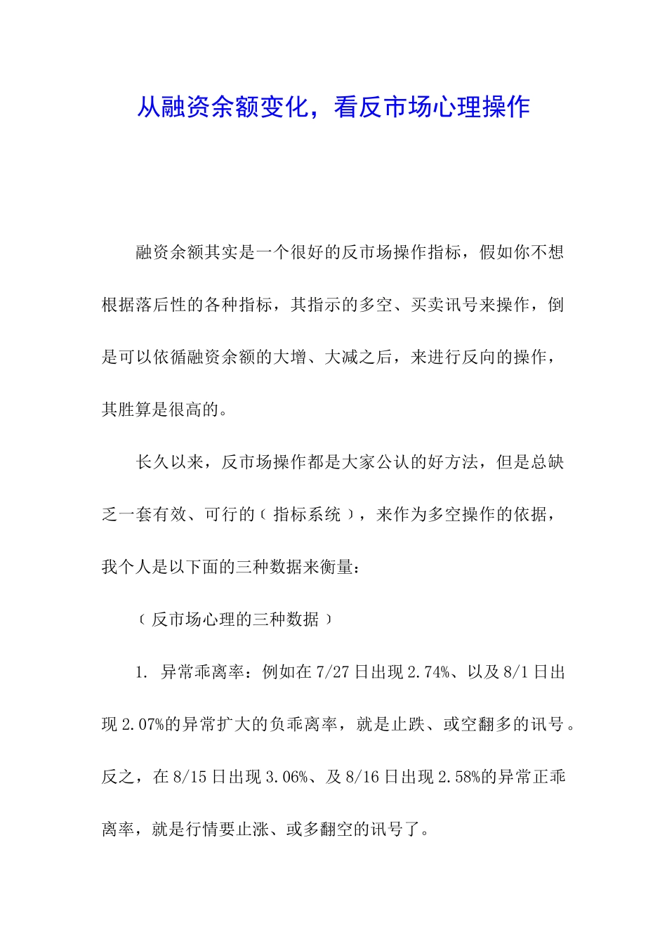 从融资余额变化-看反市场心理操作_第1页