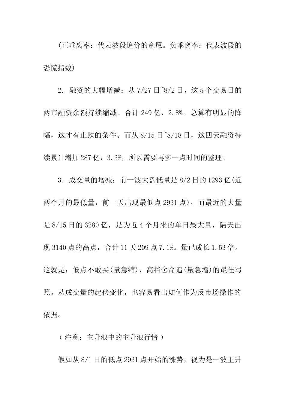 从融资余额变化-看反市场心理操作_第2页