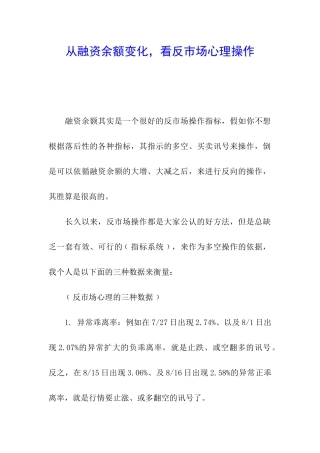 从融资余额变化-看反市场心理操作