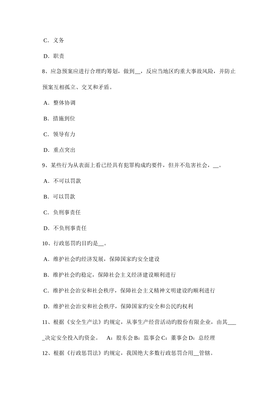 2025年上半年云南省安全工程师安全生产现浇大体积砼裂缝的成因考试题_第3页