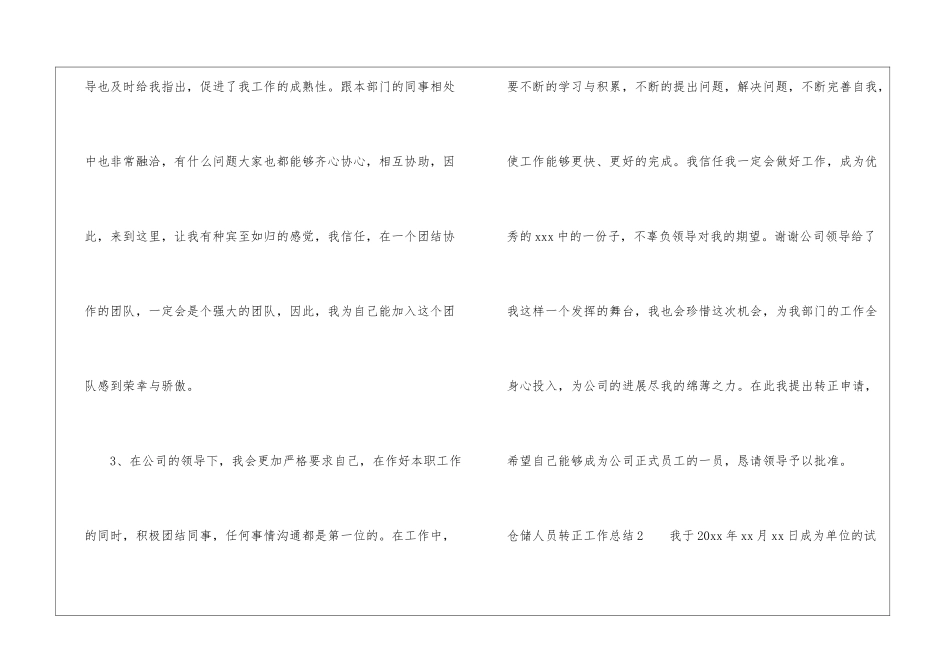 仓储人员转正工作总结_第3页