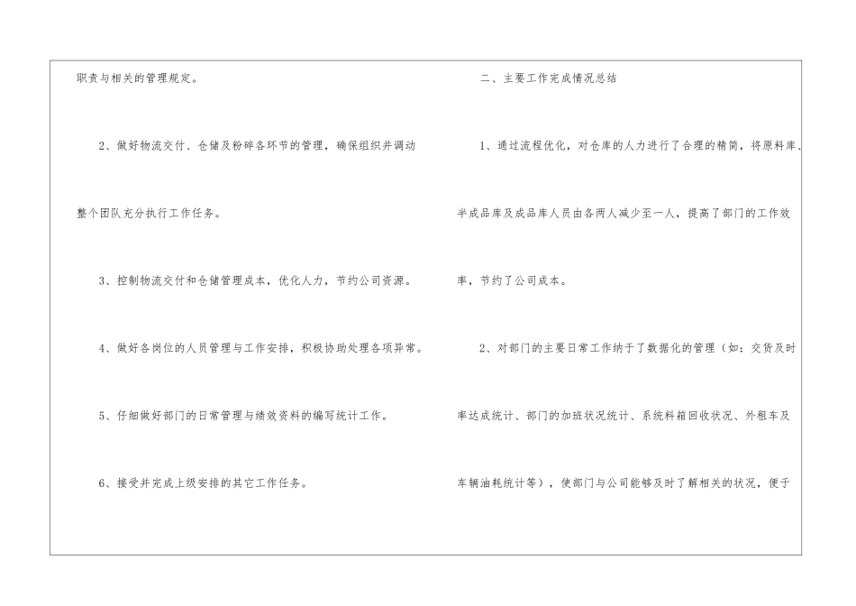 仓储个人工作总结_第2页